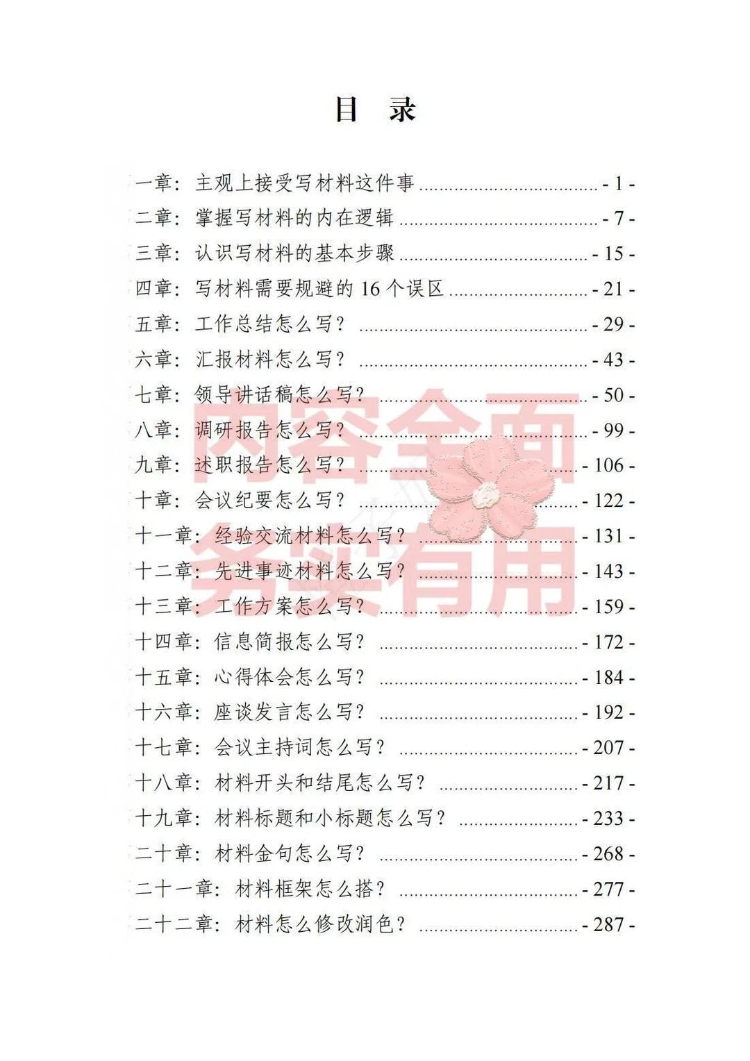 述职报告过渡段，我常用这四个套路