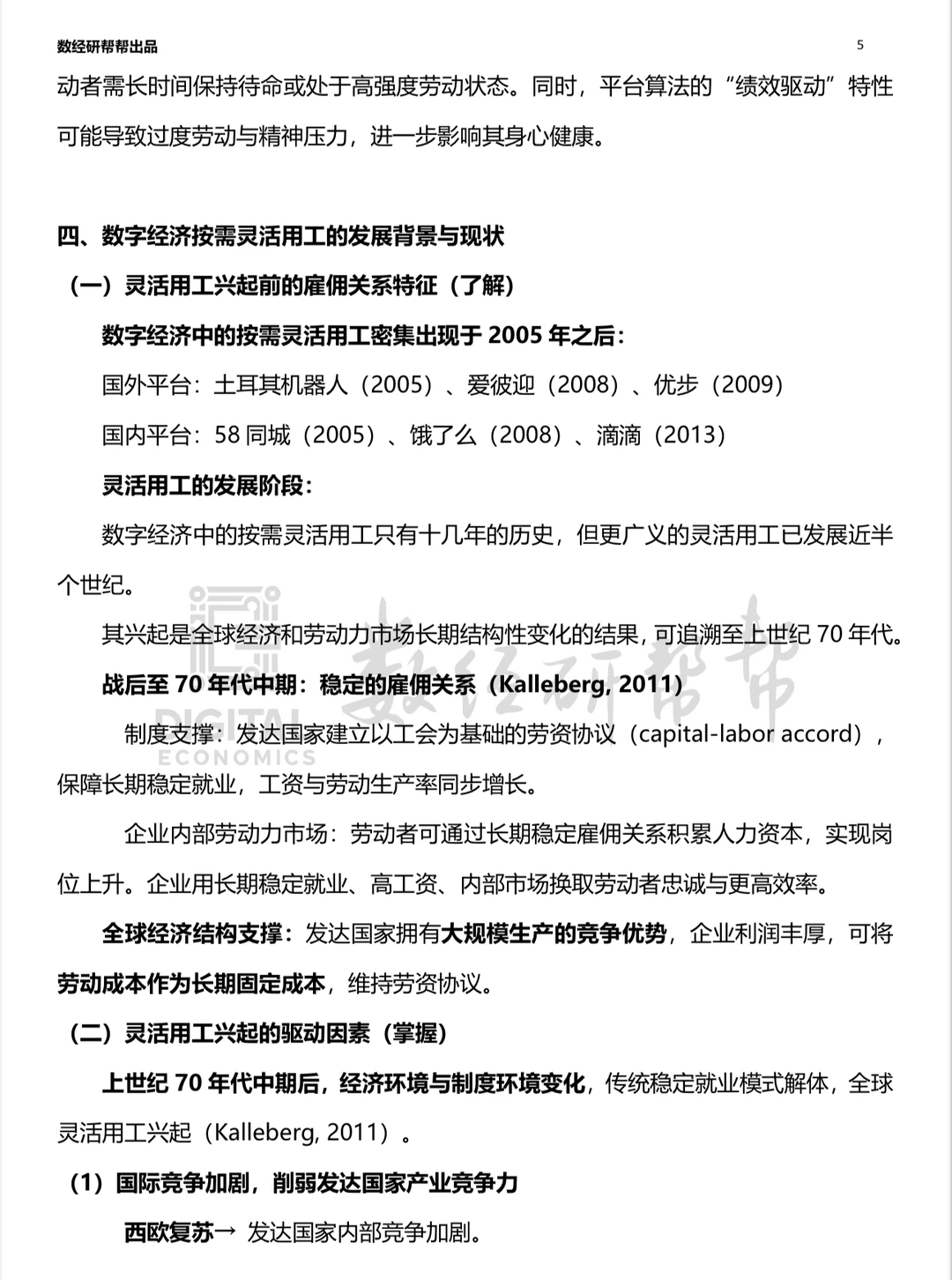 李三希数字经济概论笔记 第十二章