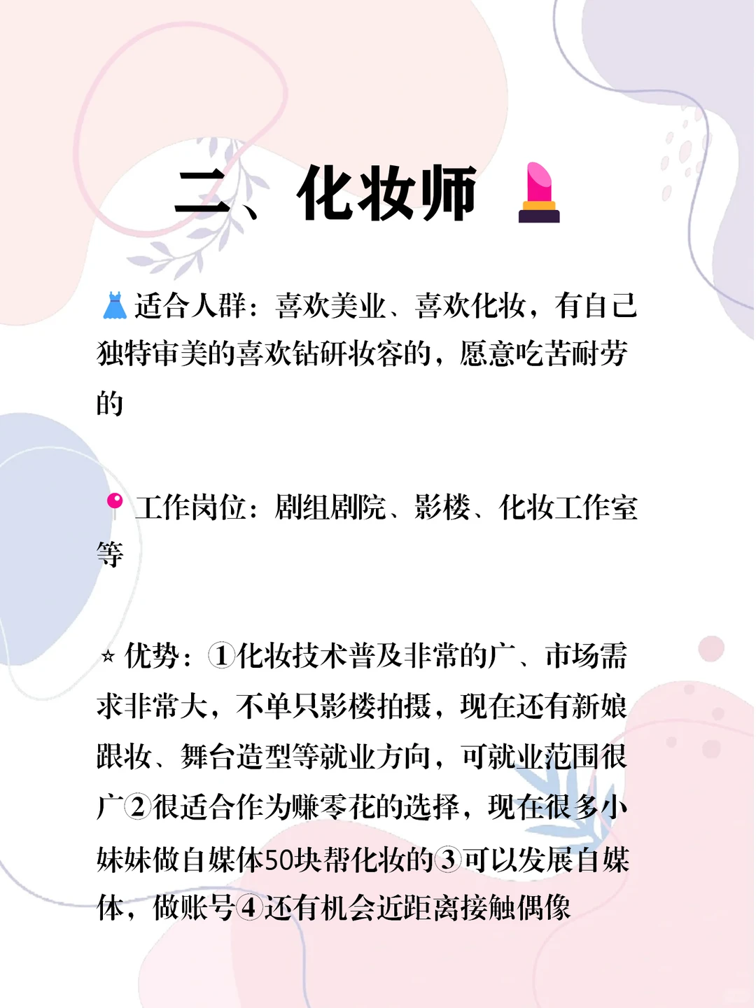 如果你想转行美业,这些赶紧了解一下❗❗