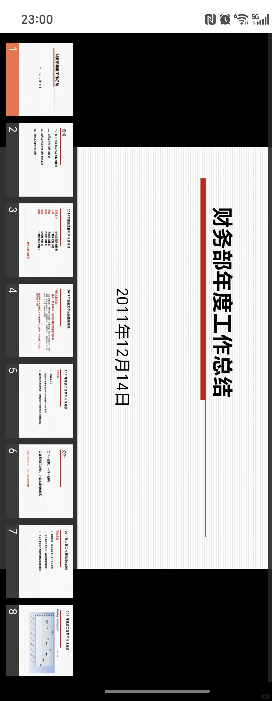 一份漂亮的财务总结报告要拿得出手