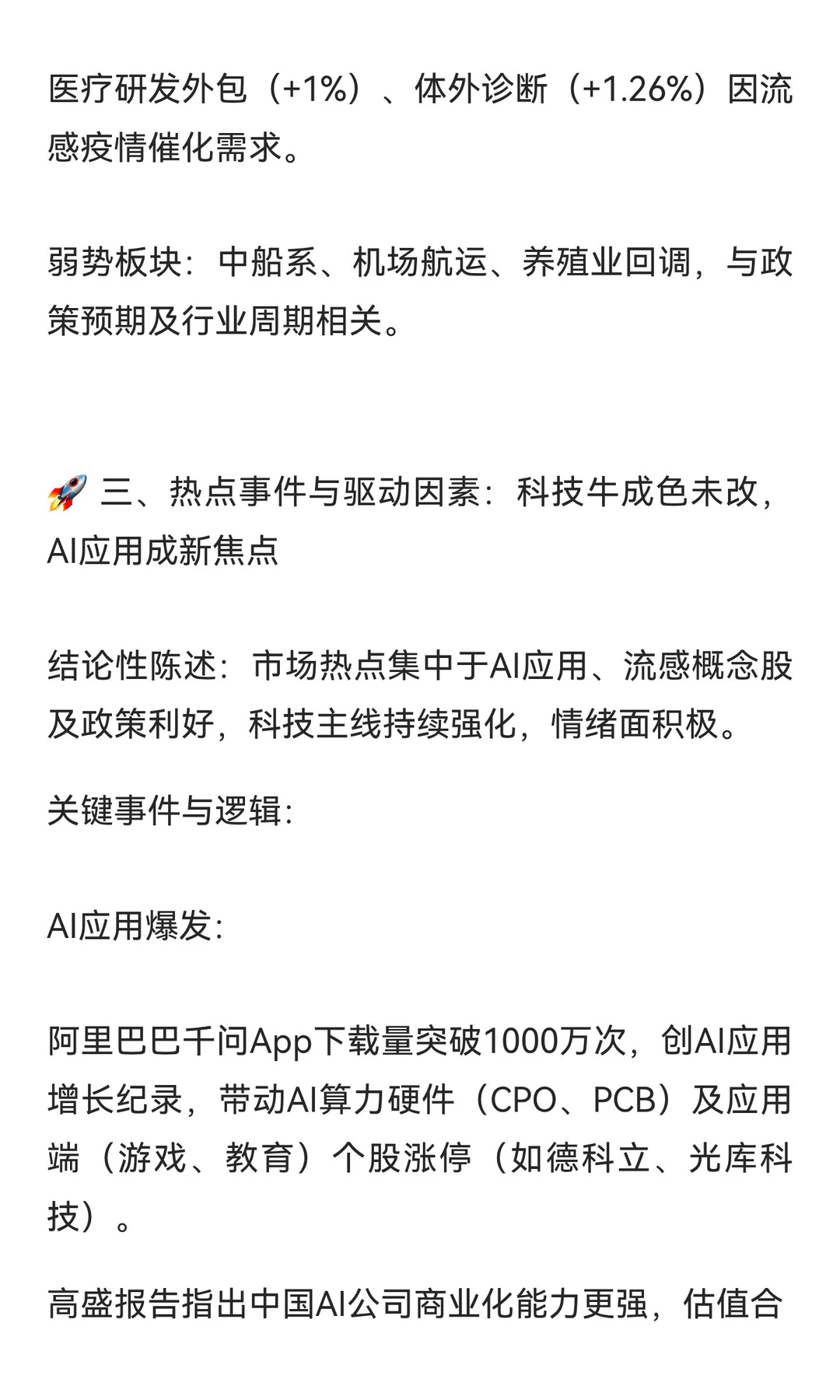 ? 2025年11月25日A股市场总结