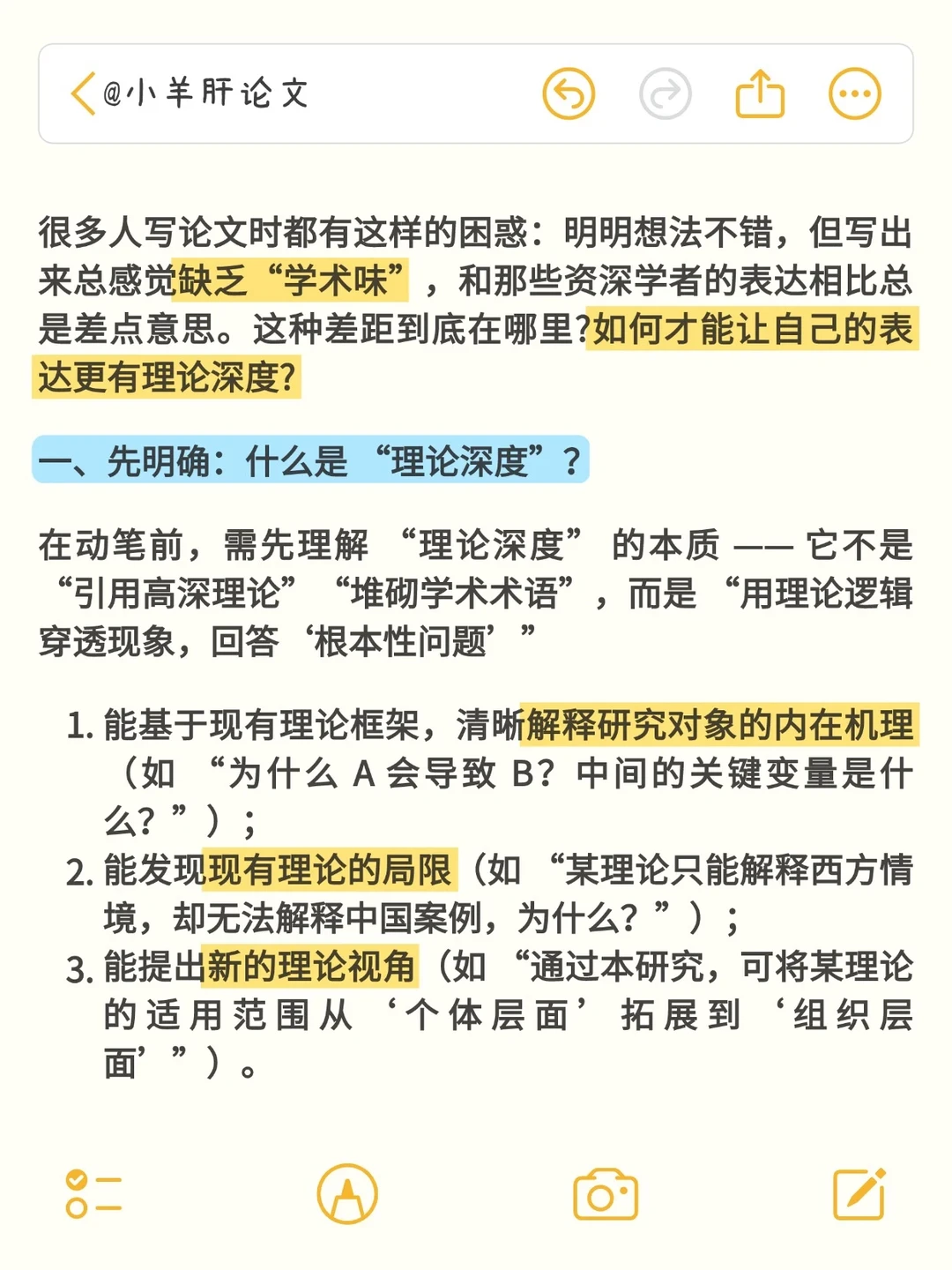 论文如何才能写出理论深度？