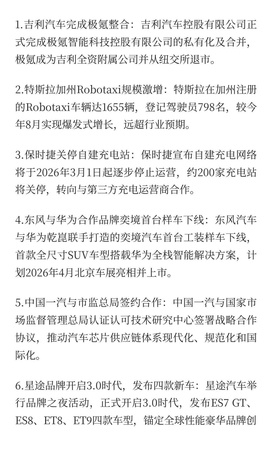 2025年12月22日汽车行业重大事件总结（按热
