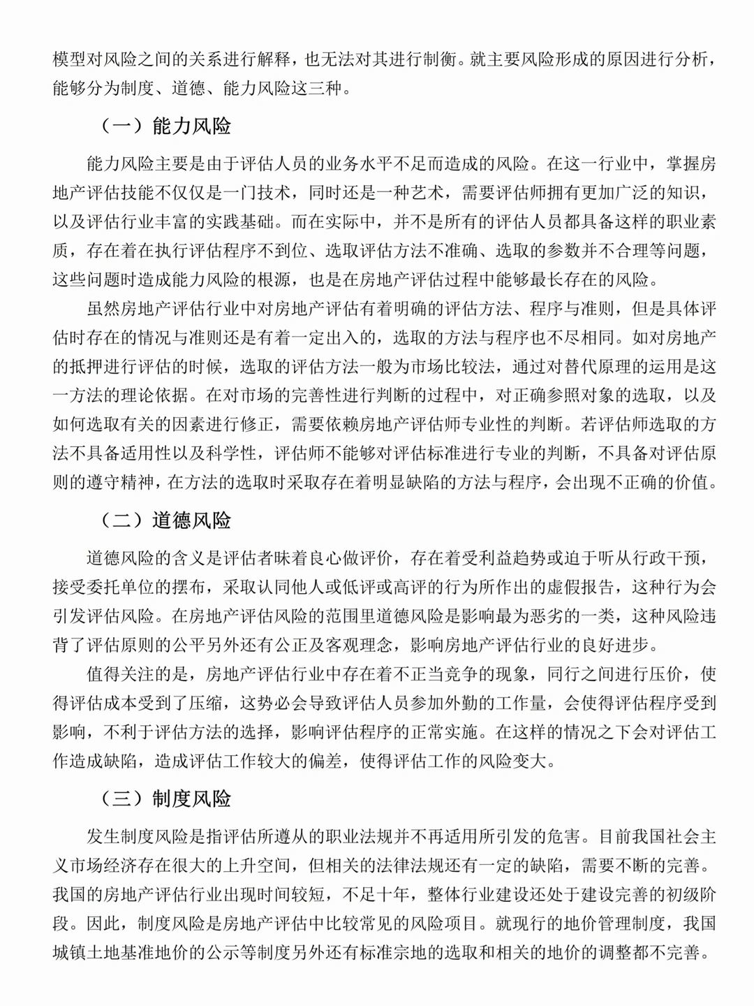 房地产评估风险研究--以碧桂园项目为例✅