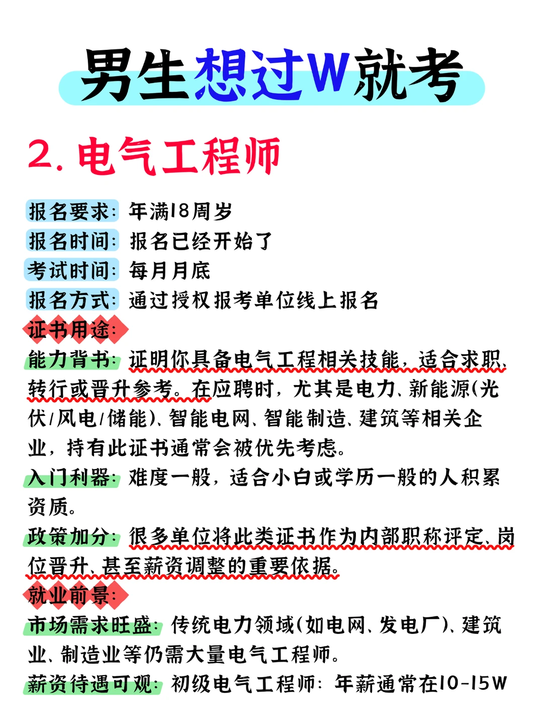 男生没方向想月入过W，大胆冲这四个方向！!