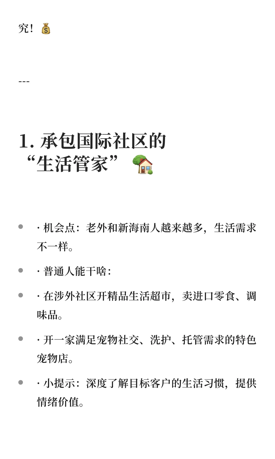 海南封关后这7个小生意,低成本也能冲!