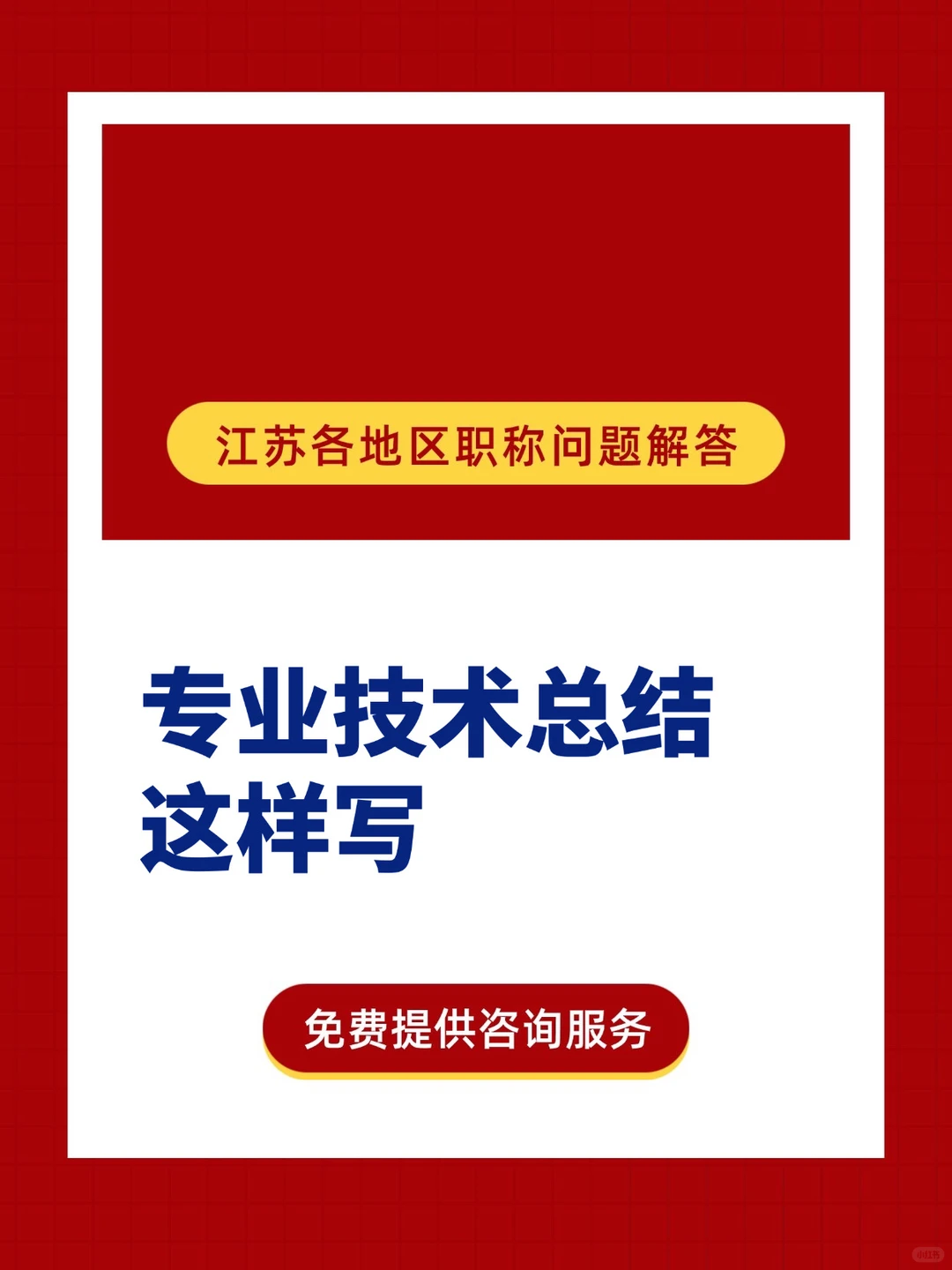 申报职称专业技术总结怎么写？