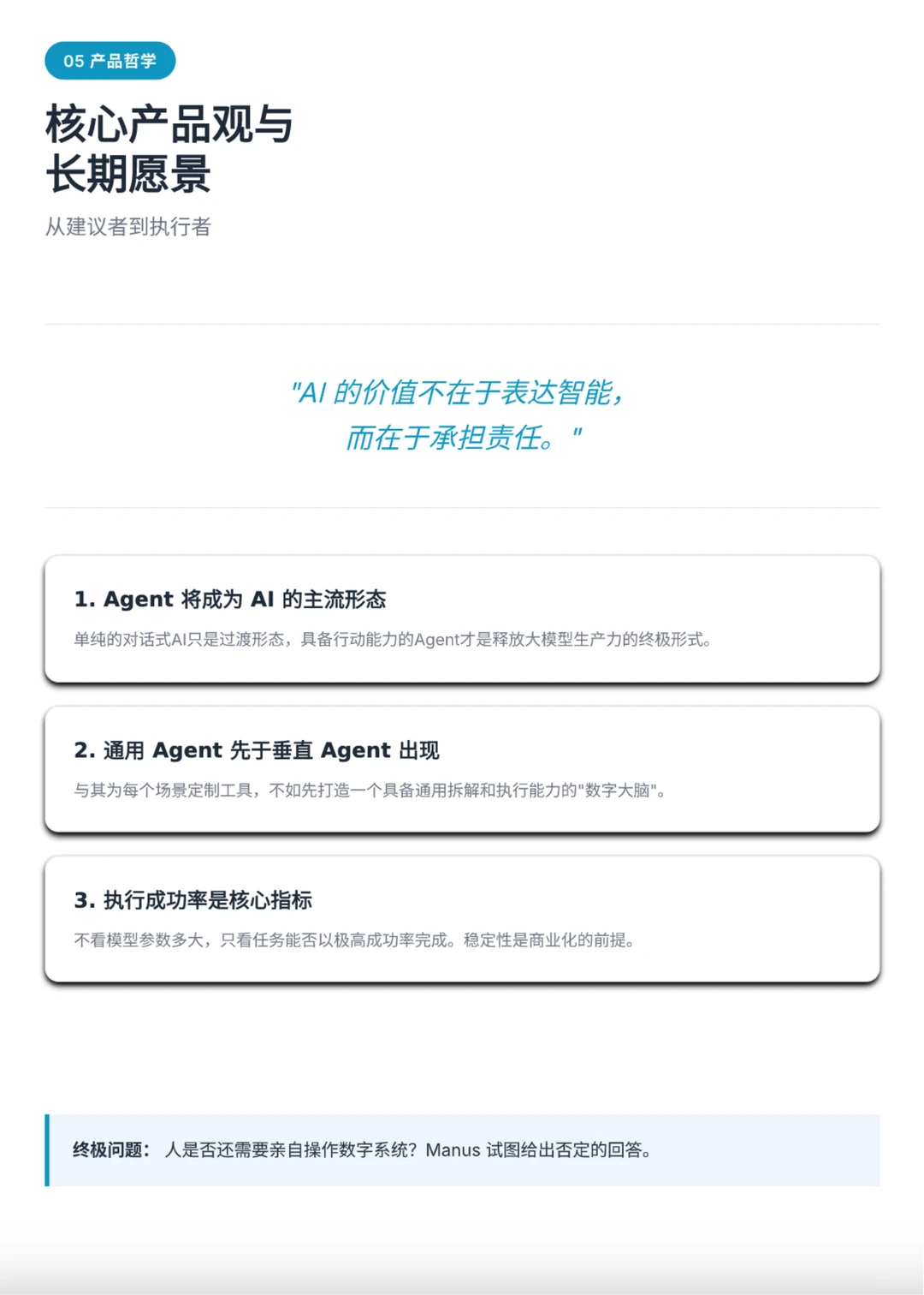 Manus 的产品深度调研分析（附PDF）