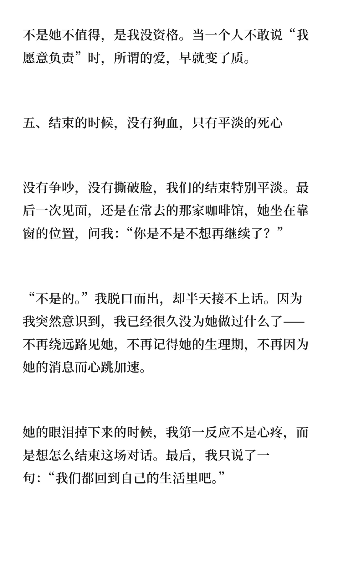 不能见光的关系男人自述:我是如何渐渐不爱