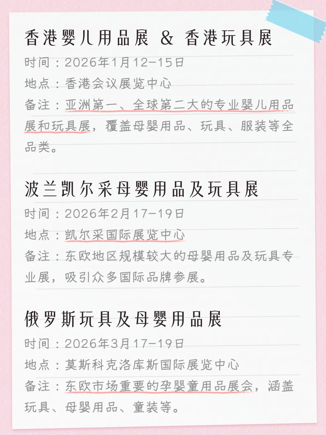 2026全球孕婴童会展排期汇总