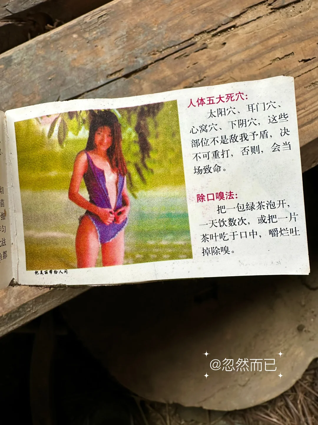 捡到一本古老的小册子