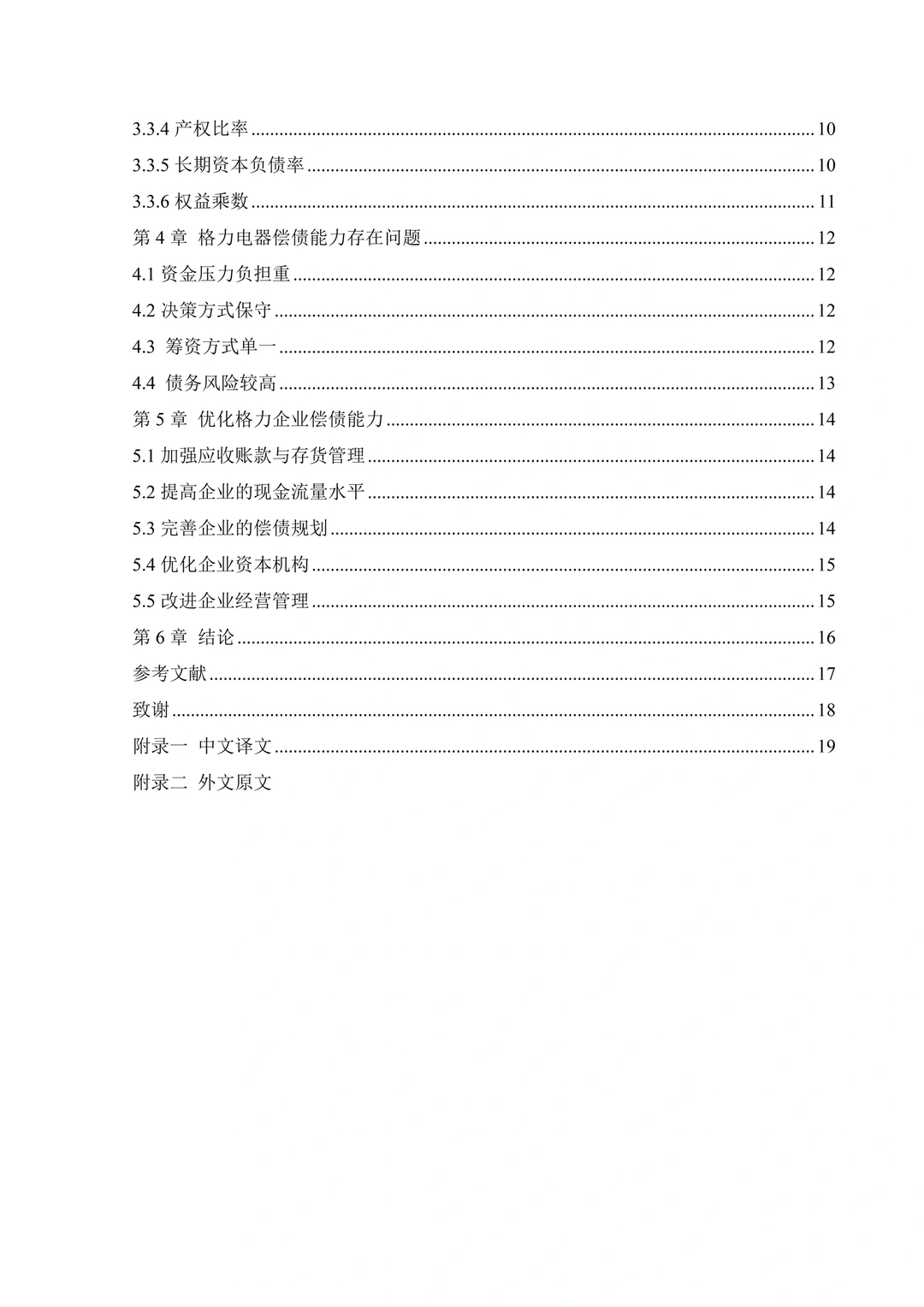 俺滴偿债能力分析被导师表扬了哈哈