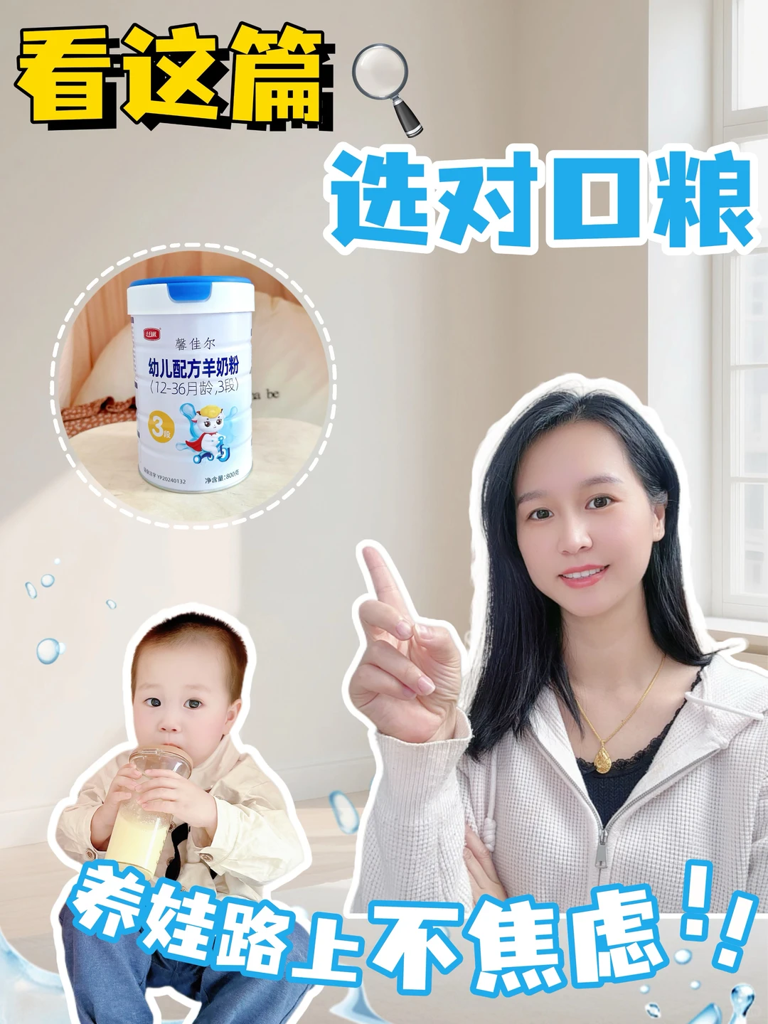 选对奶粉，喂养宝宝不再焦虑