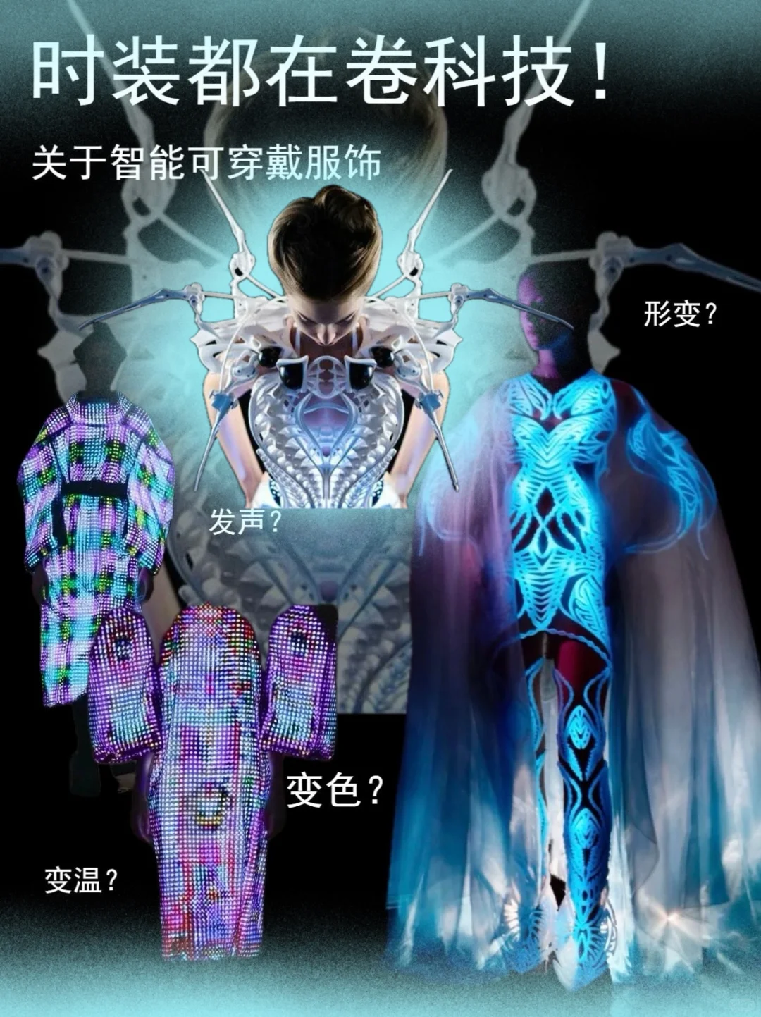 时尚圈卷科技?智能可穿戴服饰的未来!