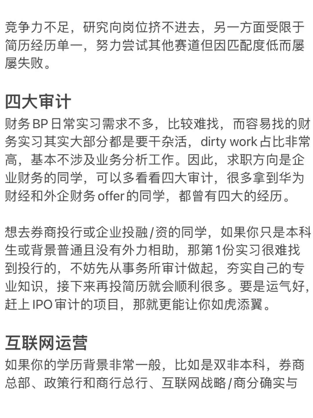 商科生找实习，明显感受到信息茧房的恐怖