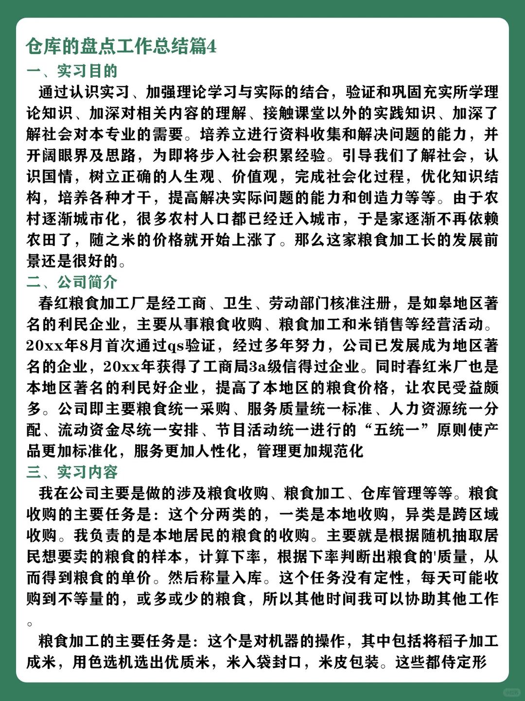 仓库的盘点工作总结5篇！！精选?