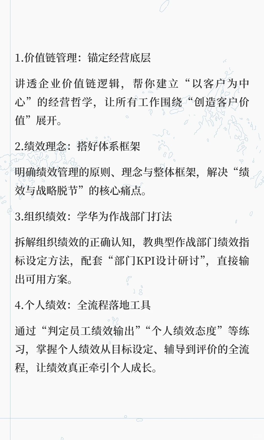 华为绩效管理体系：战略落地的实战方法论