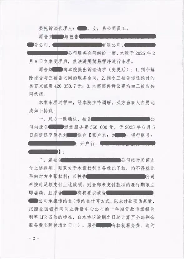 ?【美容院预充值纠纷案例分析】?