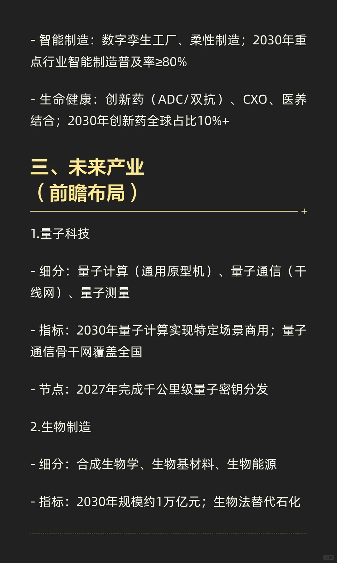 十五五”重点行业的细分赛道与关键跟踪指标