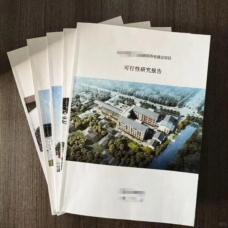 全行业可研报告代写｜立项融资拿地一次过！