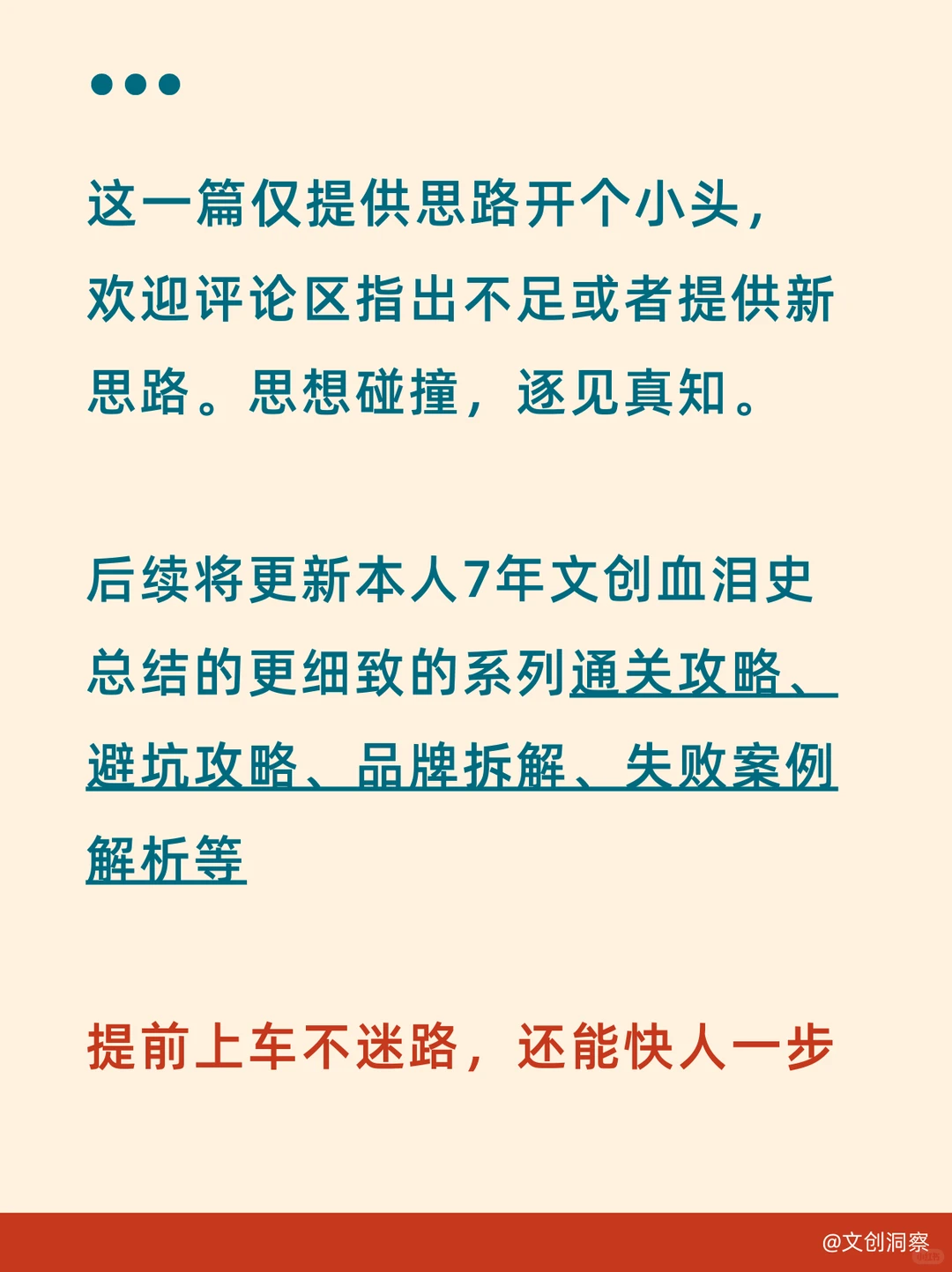 2025文创创业？这件事不做必失败！