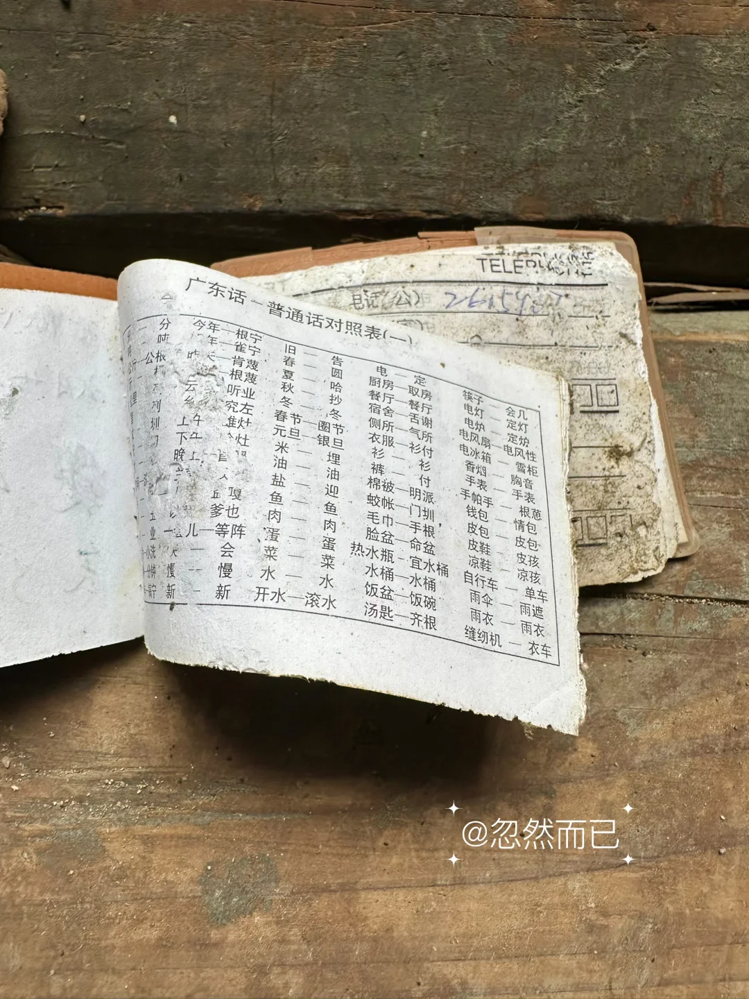 捡到一本古老的小册子