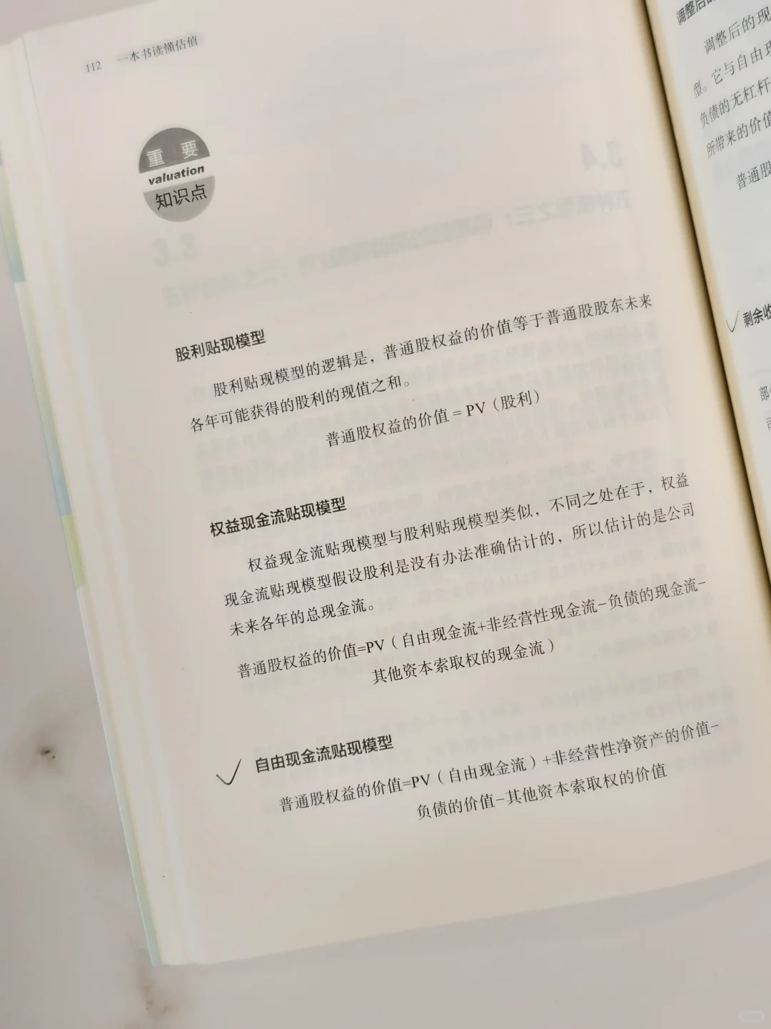 估值是门艺术??,那还要不要学习呢