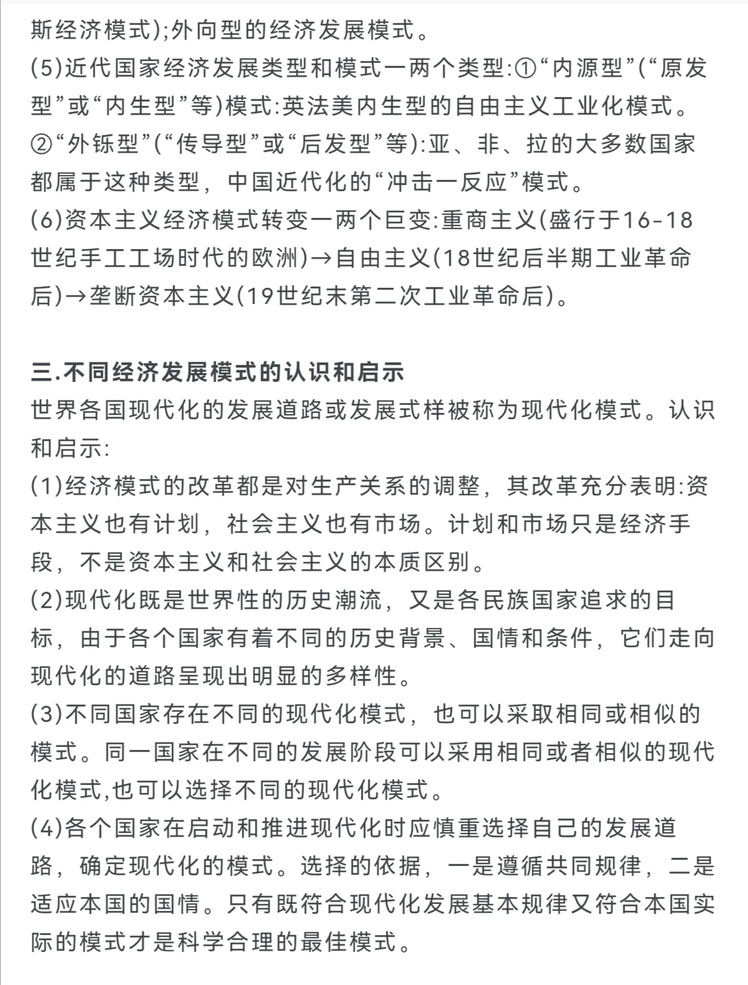 经济模式的创新