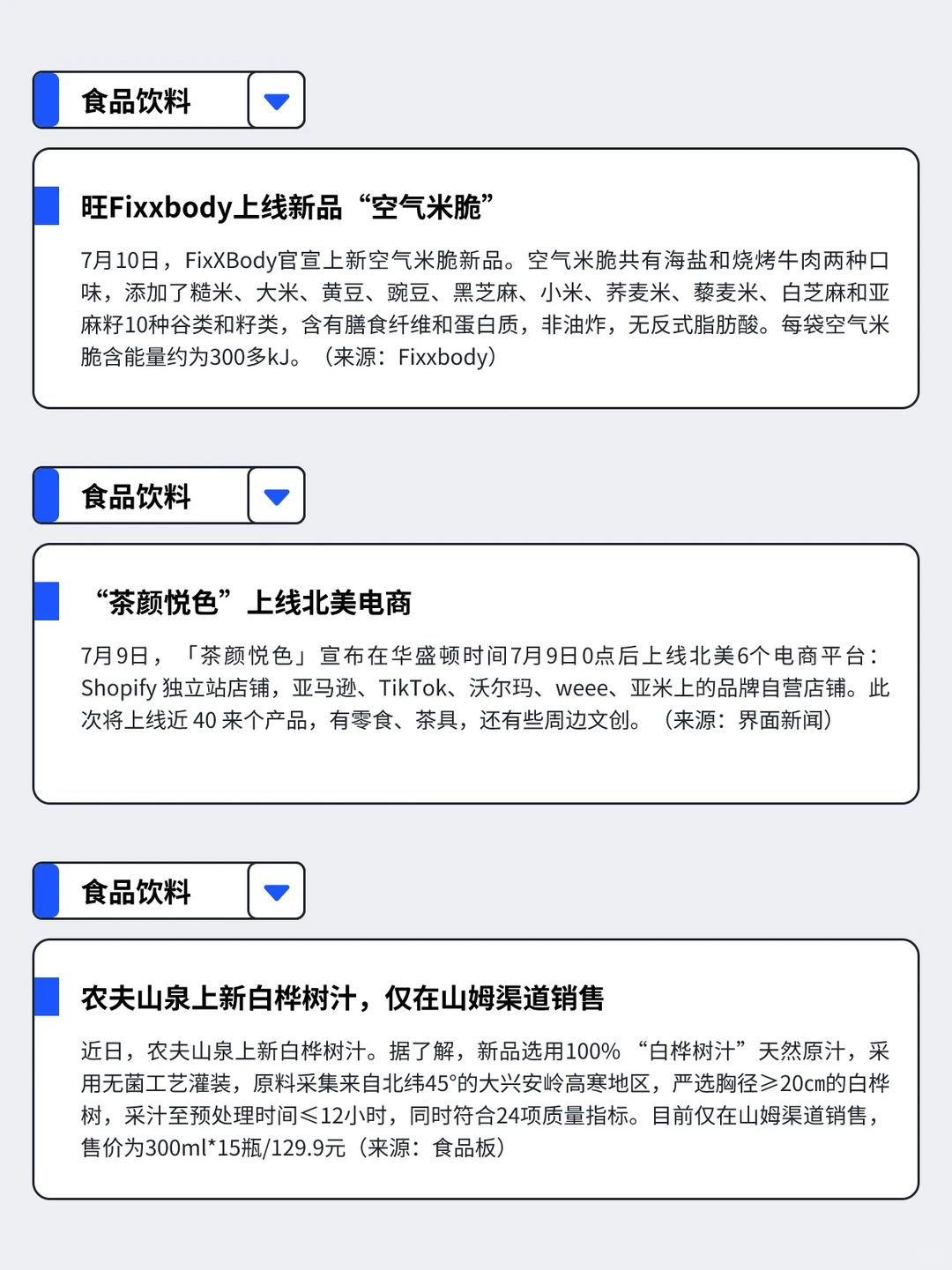 7.7-7.13丨本周快消品行业分析左滑抢先看