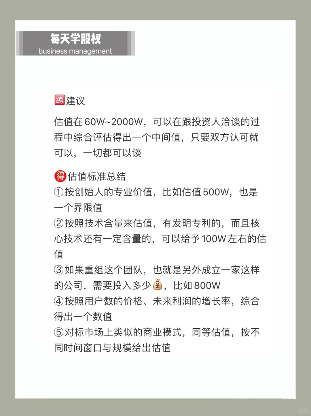 初创公司的估值方法‼️