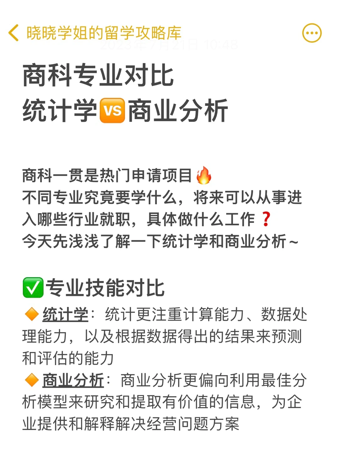 统计学?商业分析,商科热门专业对比