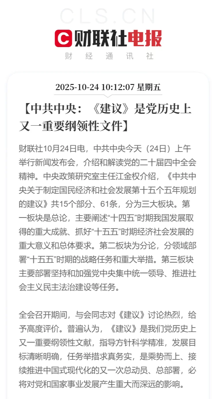 介绍和解读四中全会精神（一）
