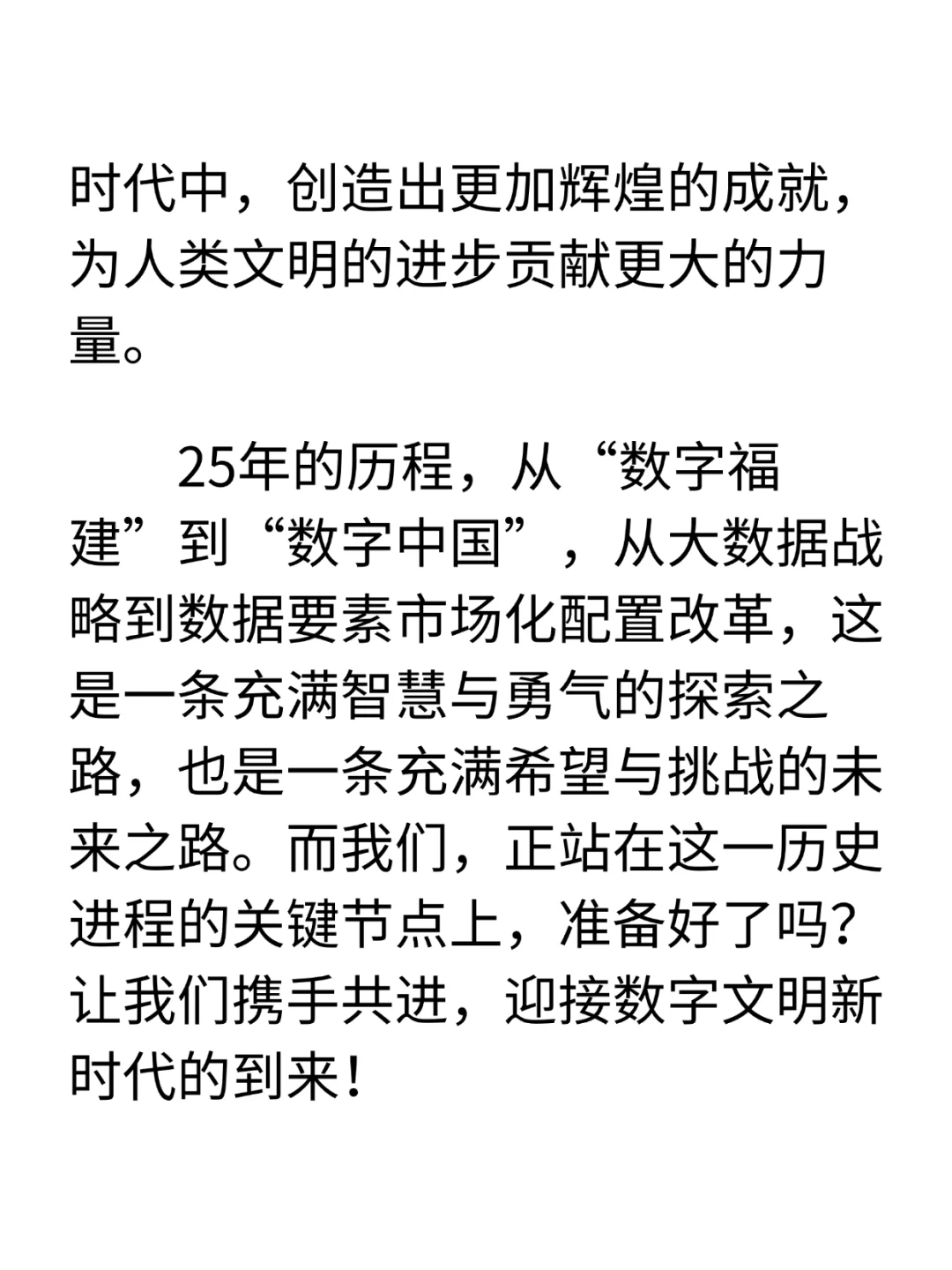 从数字福建到中国数据要素市场的战略跃迁