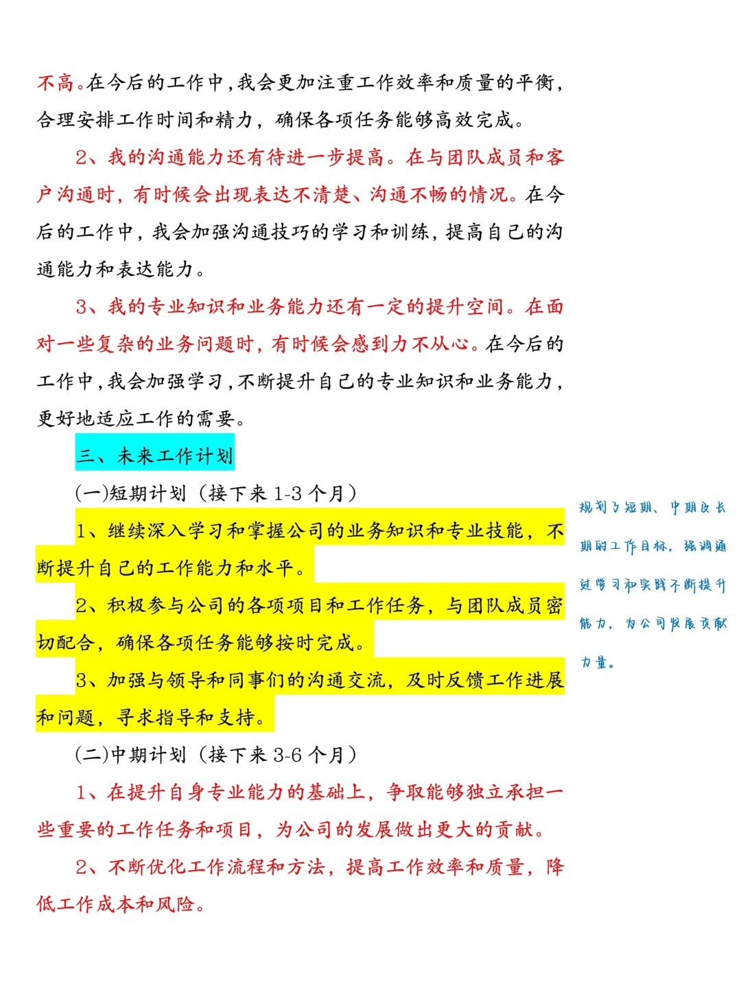职场新人必看！试用期总结+逆袭秘籍✨