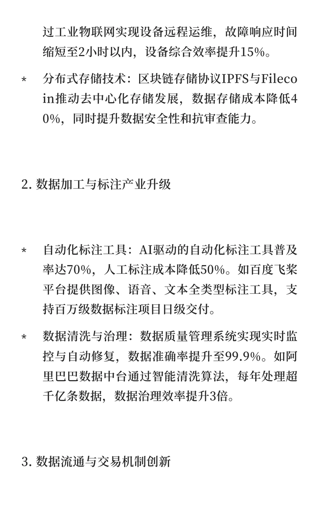 《数字经济深度研究报告：数字经济星辰大海