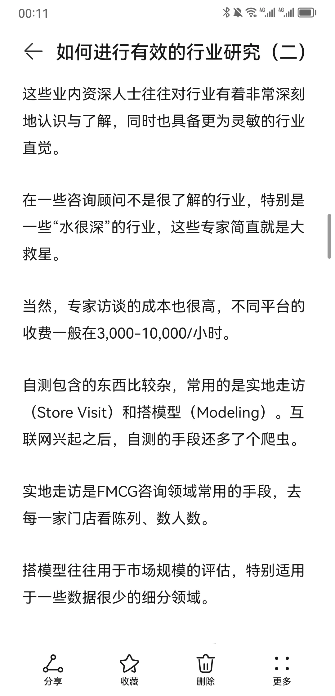 战略咨询顾问如何做行业研究(二)
