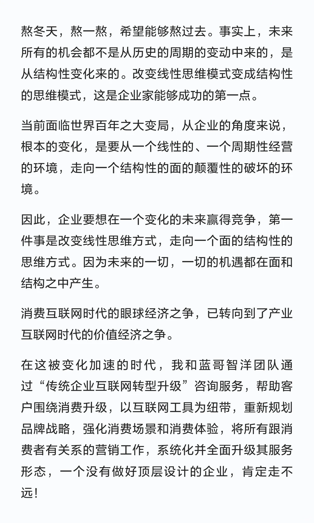 于斐老师谈：中小企业转型升级之路，如何走