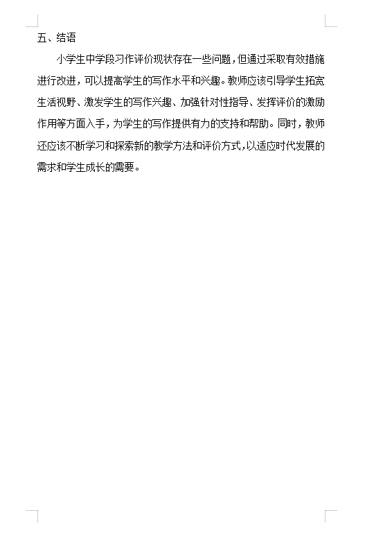 教育实习 | 教育调查报告「原创」