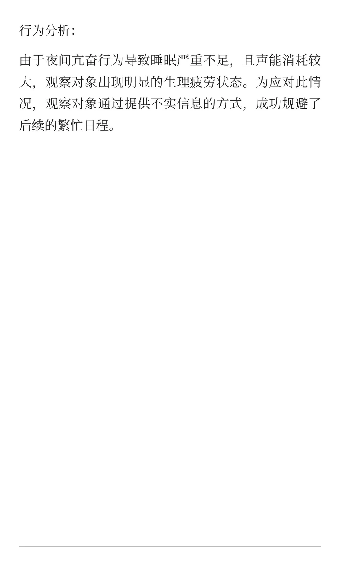 观察记录-2025_12_4