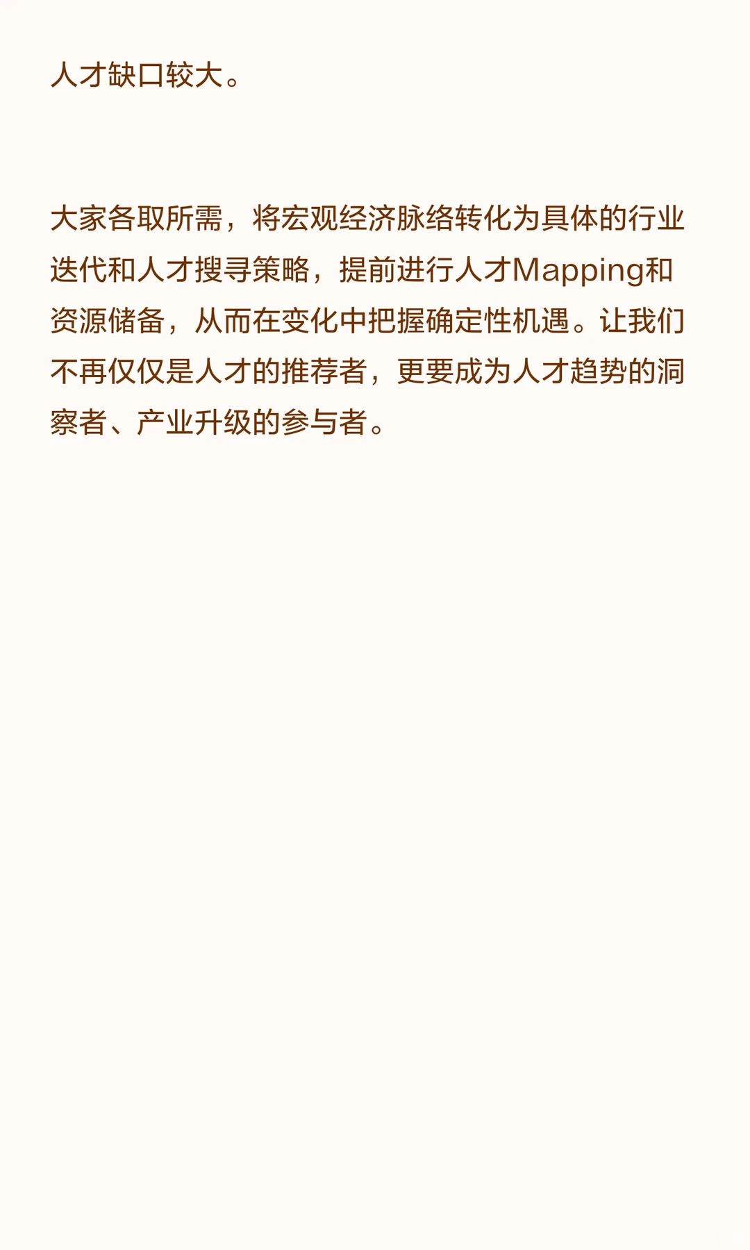 猎头从业十八年-猎头2026年的工作方向