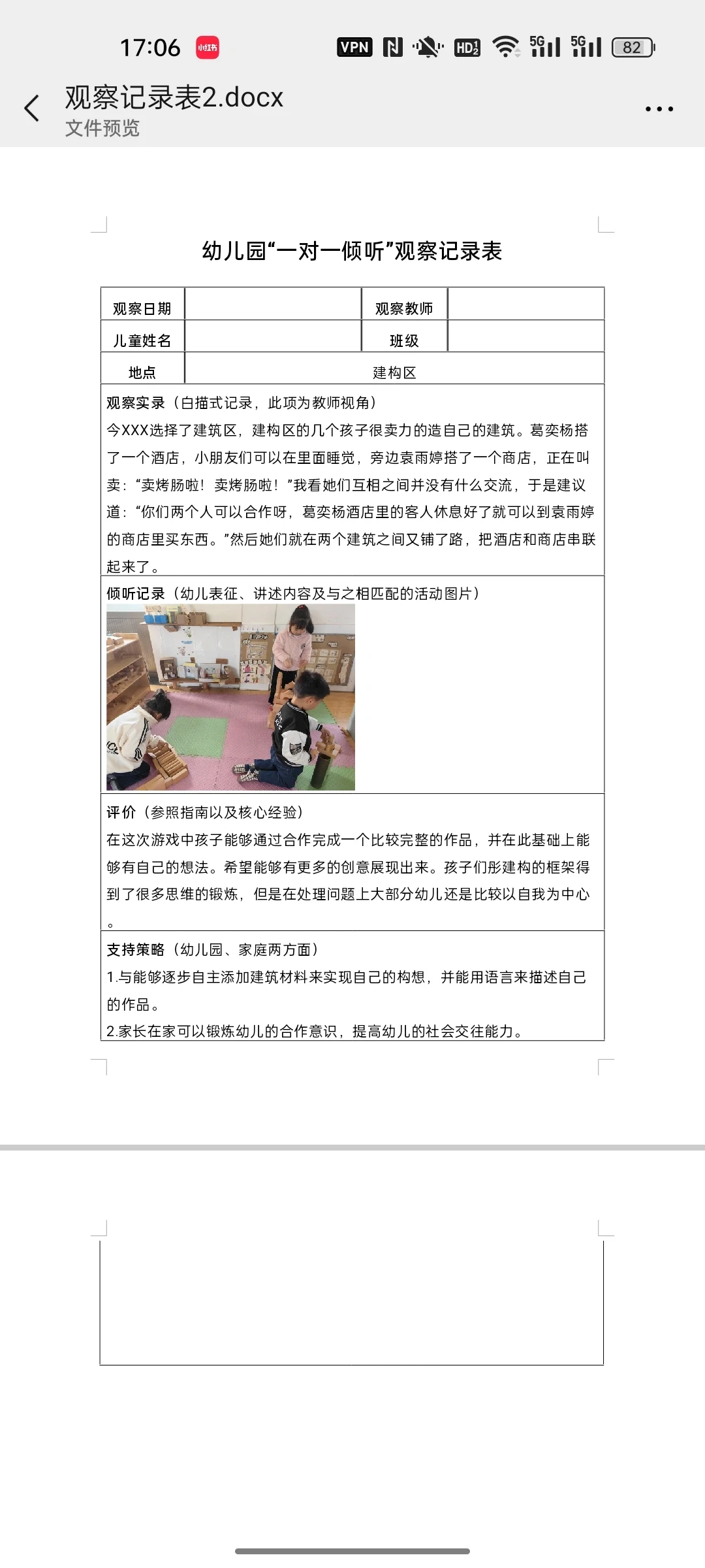 幼儿观察记录表✨