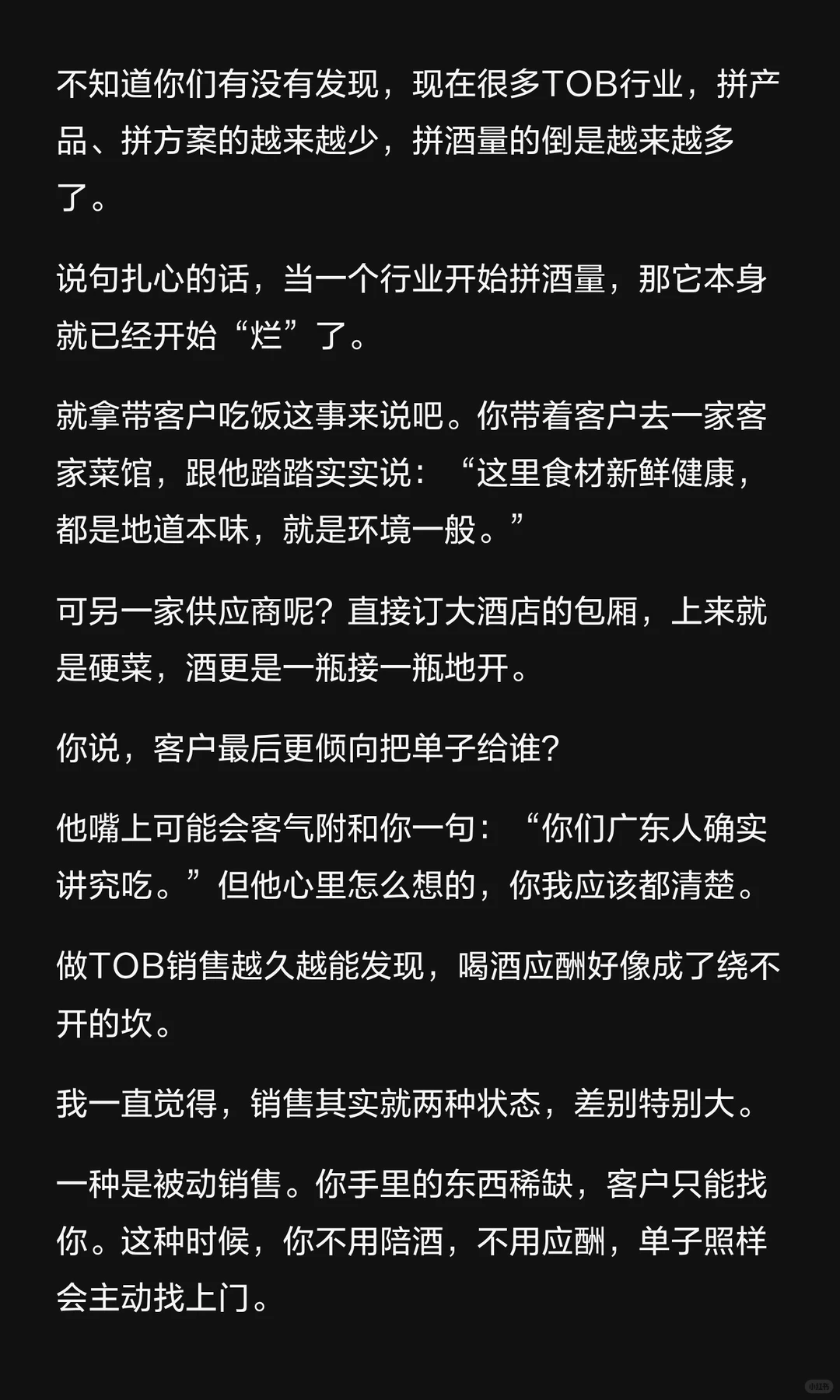 为什么越是ToB生意，越离不开喝酒和应酬