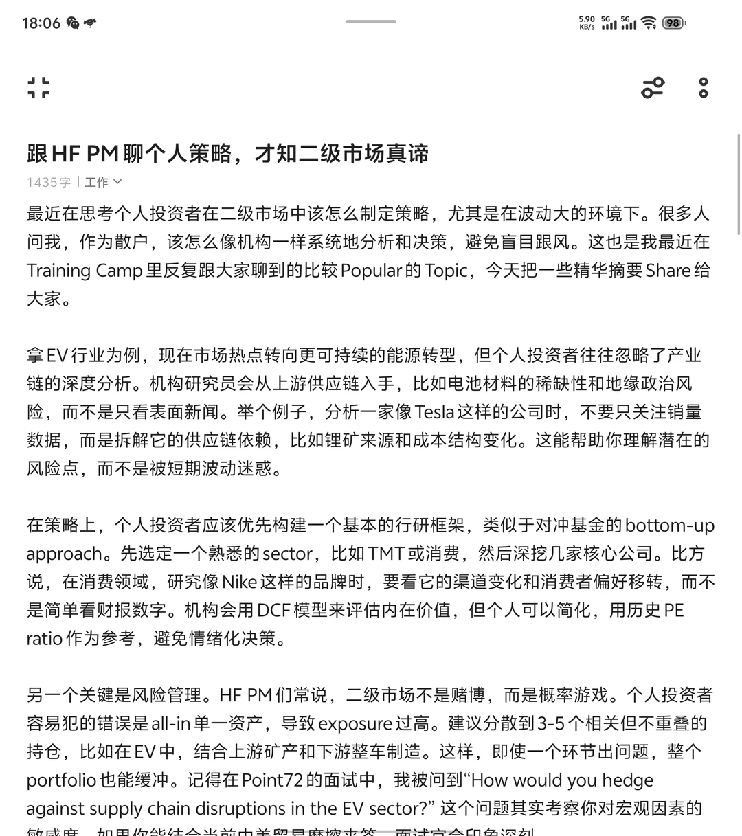 跟HF PM聊个人策略，才知二级市场真谛