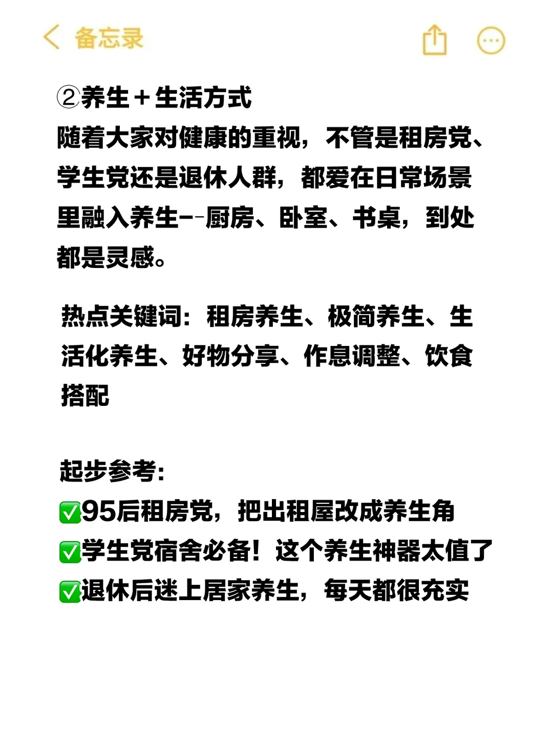 我发现，用双赛道做养生博主真的超级赚