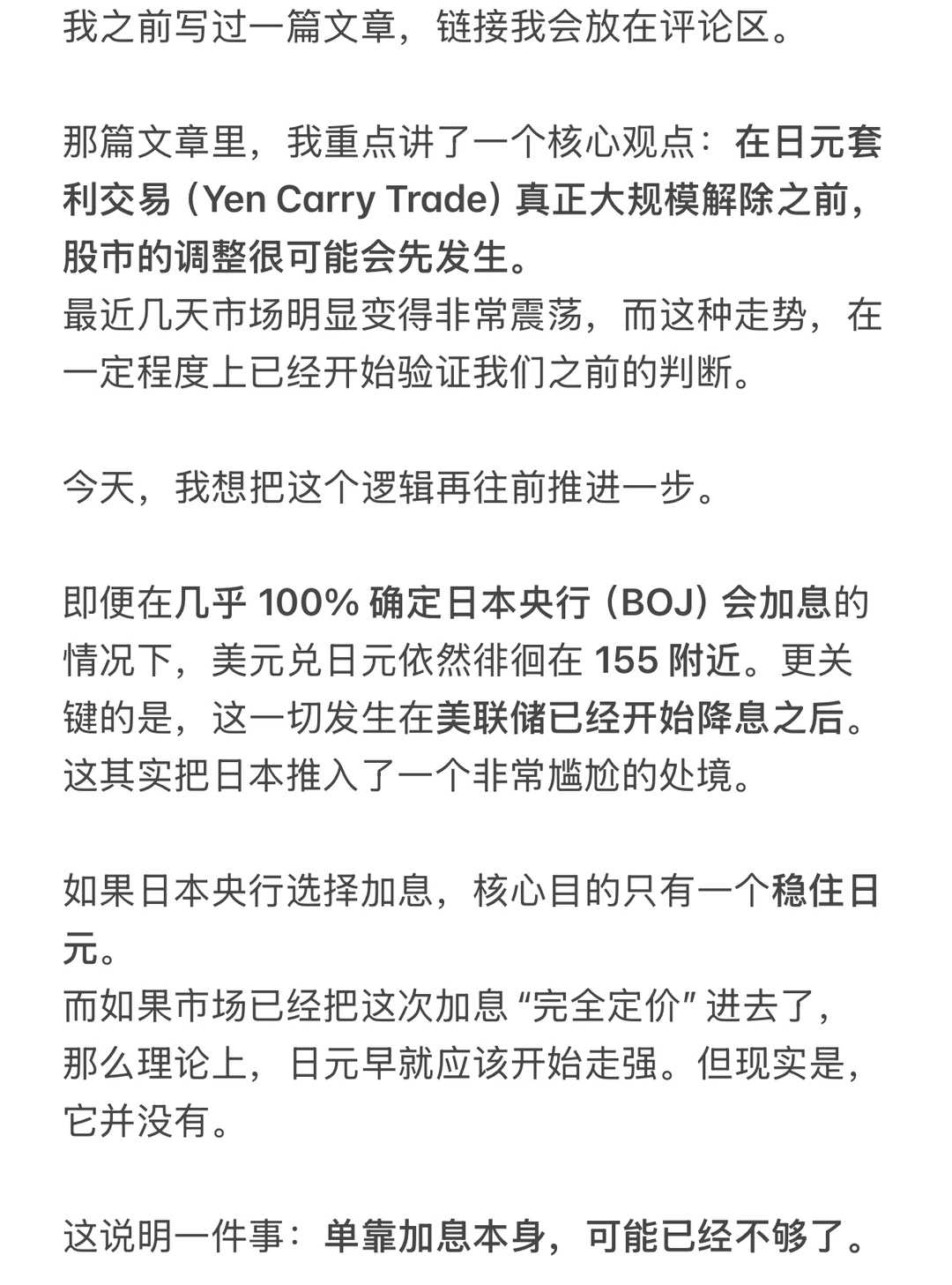 不是加息本身，而是日本央行的态度击穿市场