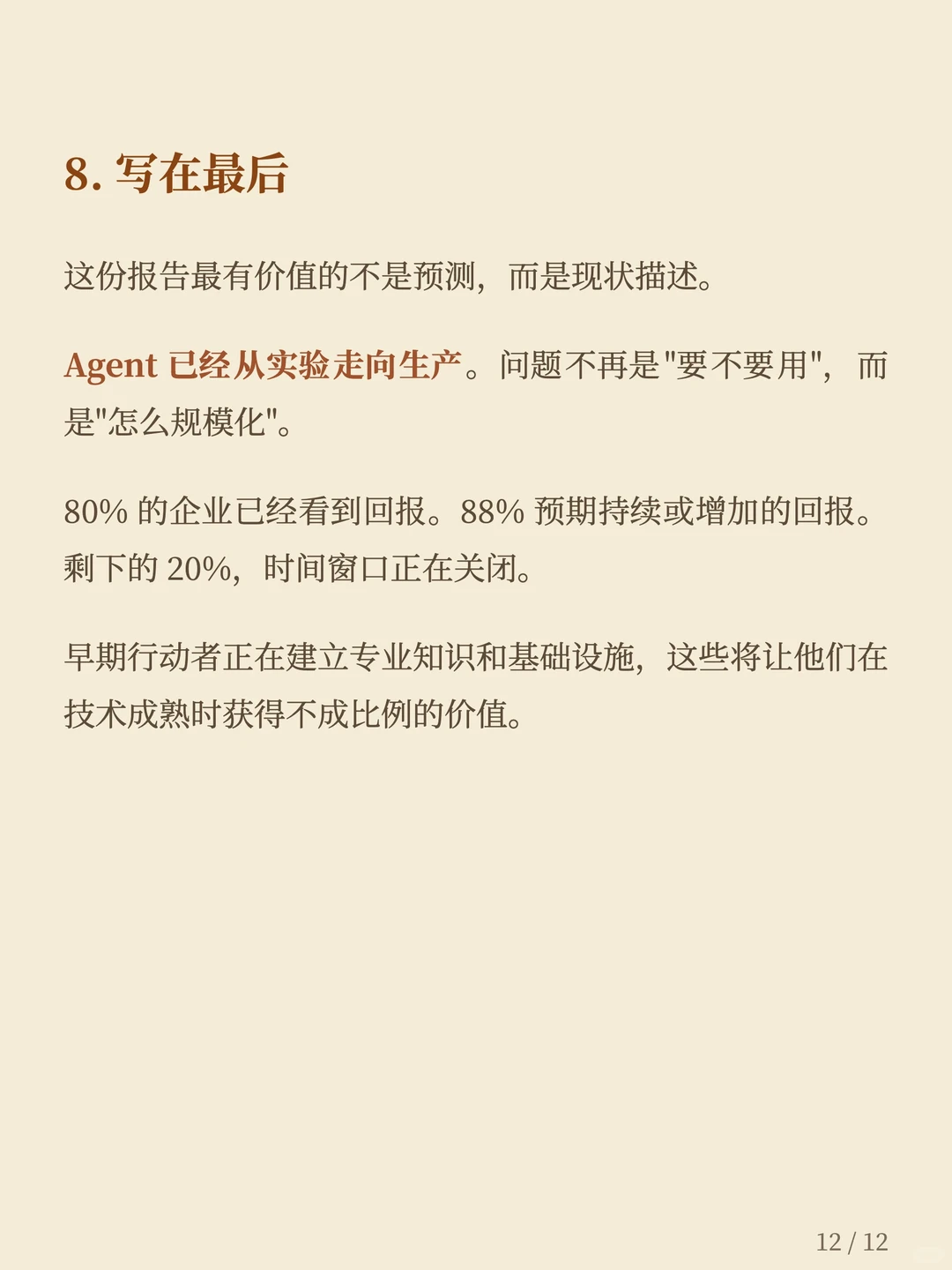 Anthropic 2026 AI Agent 报告
