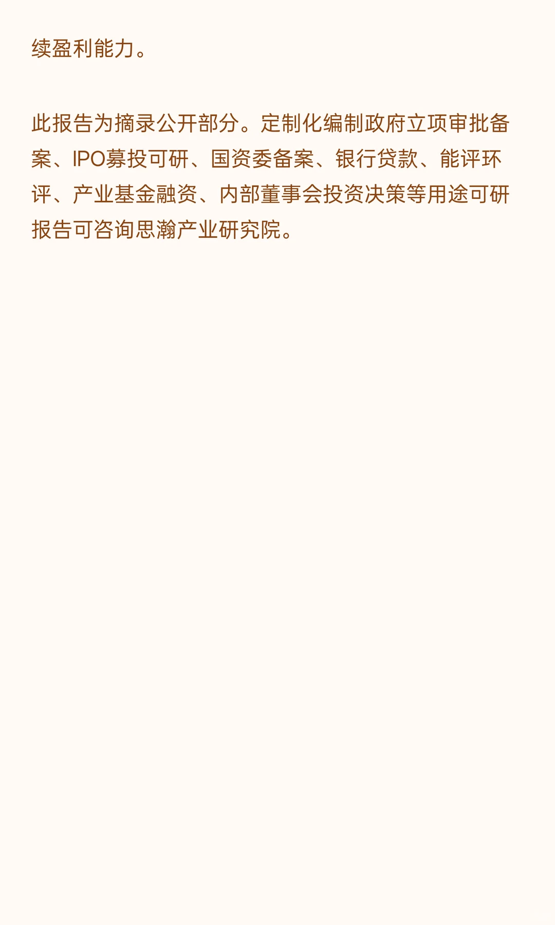 创新药研发及产业化项目可行性研究报告