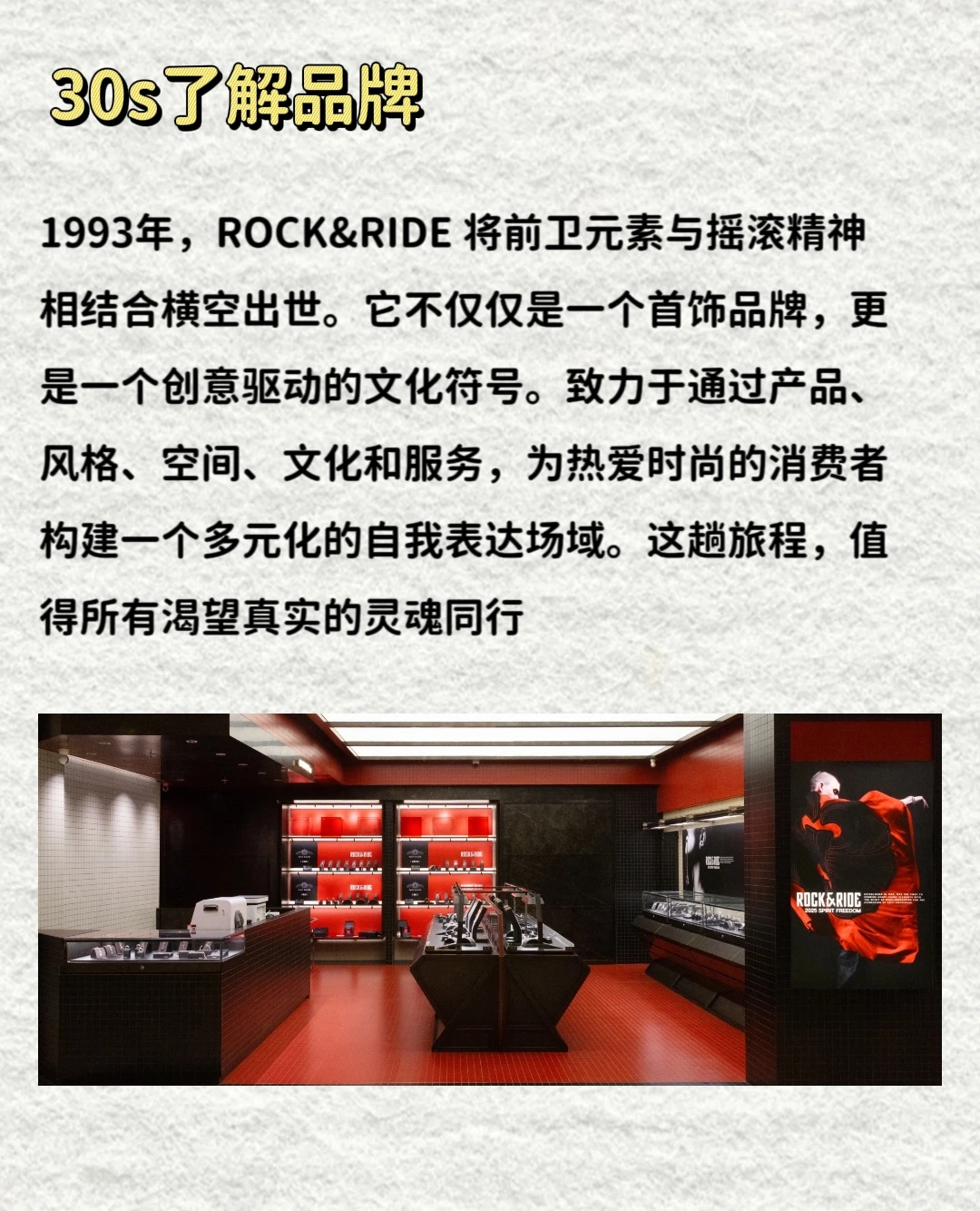 每天一个品牌故事| ROCK&RIDE