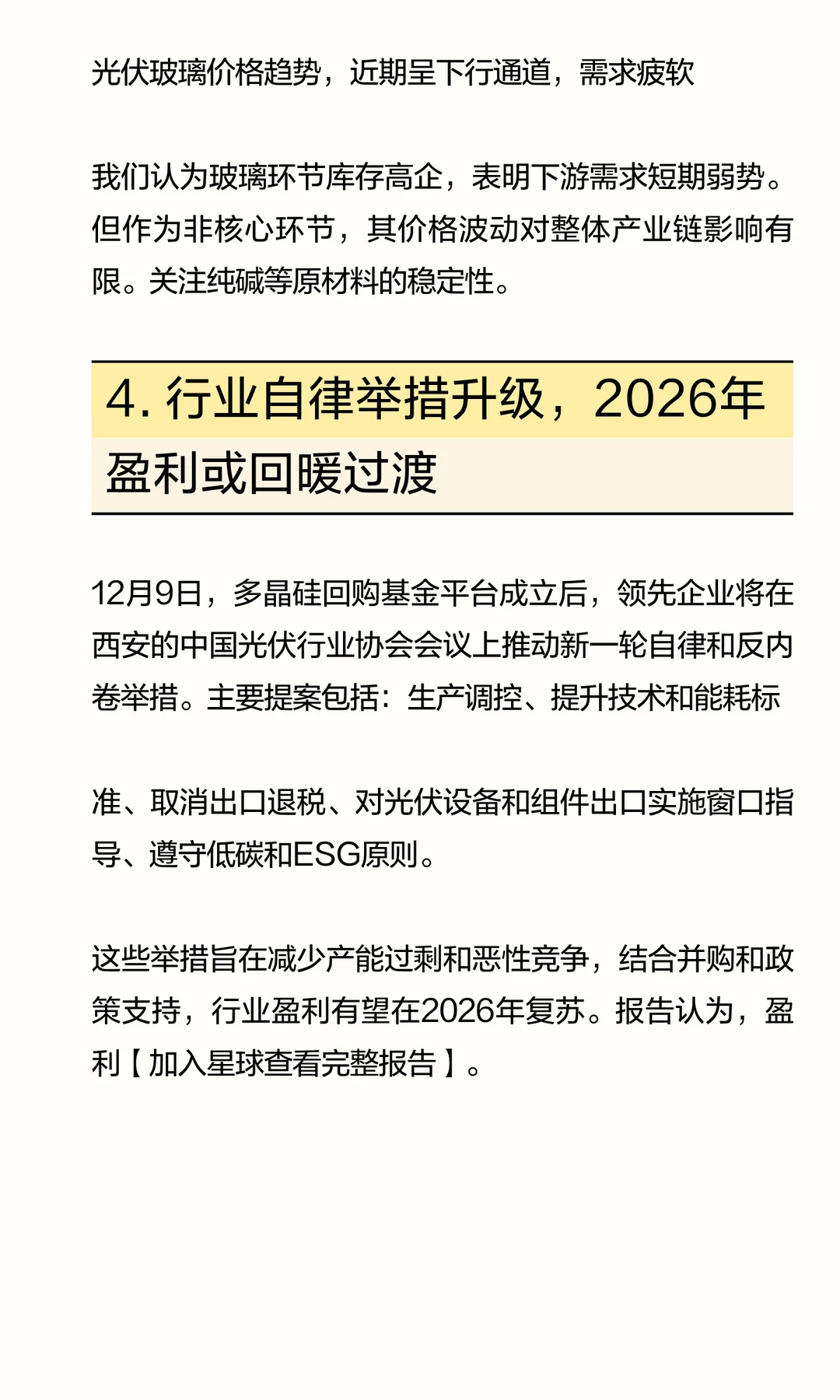 瑞银报告 | 光伏行业：新一轮自律举措或将