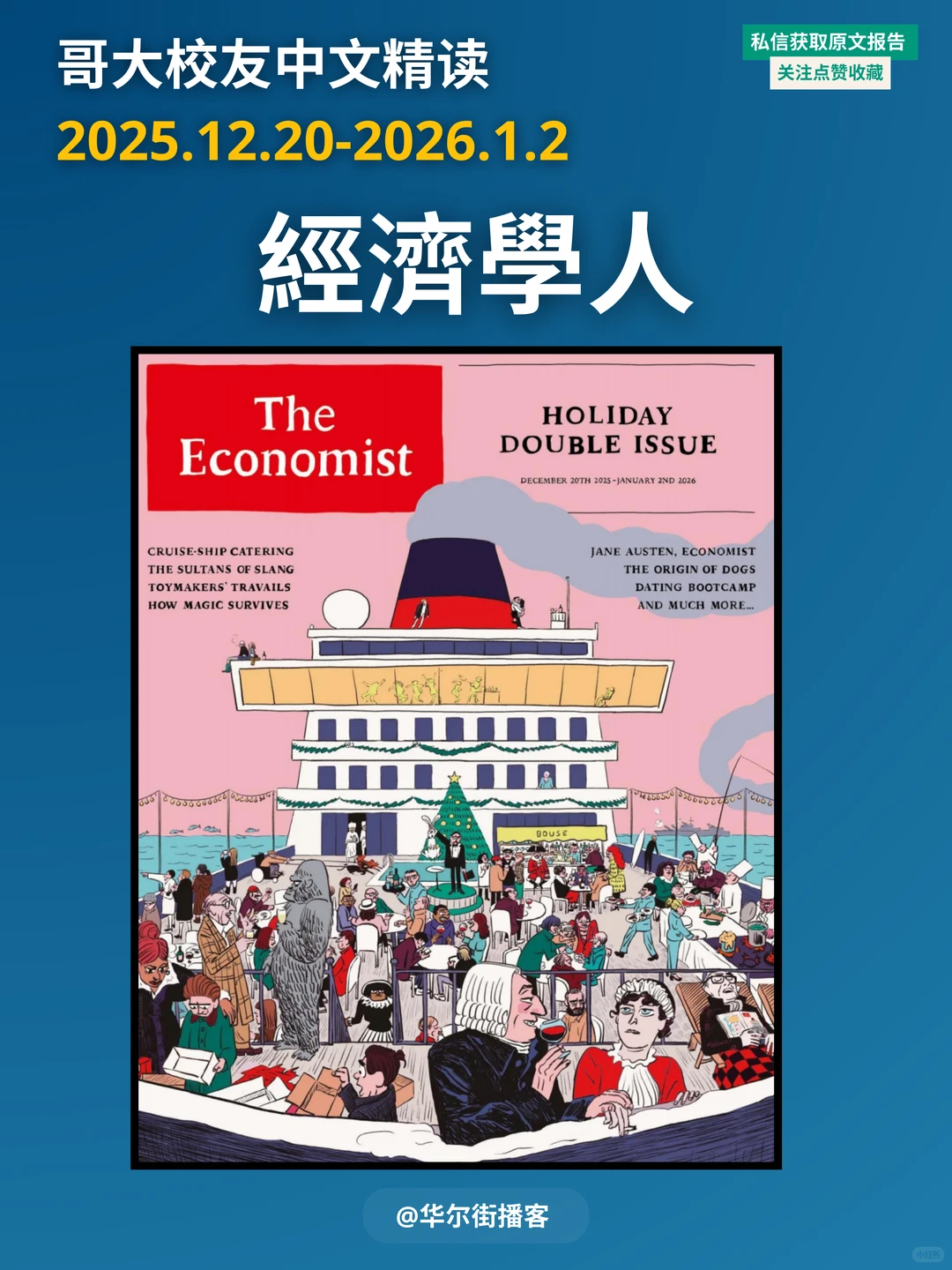 经济学人12月20日-1月2日:硬科技对决软件